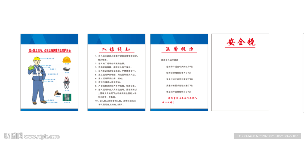 入场须知牌  安全防护  