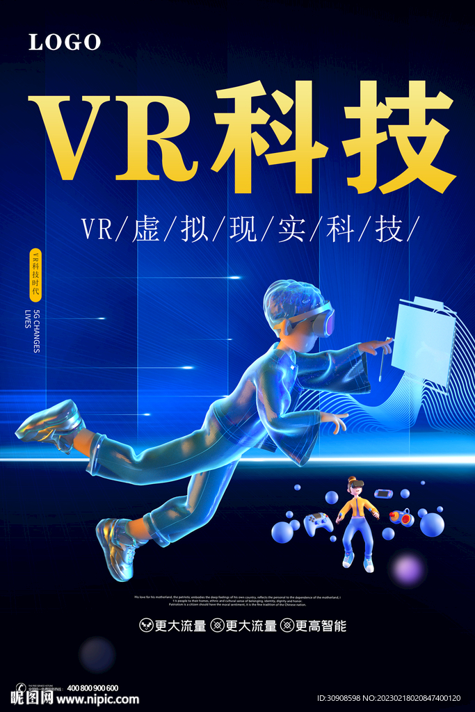 VR科技