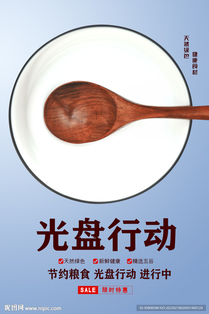 光盘行动