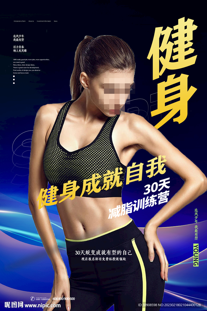 健身