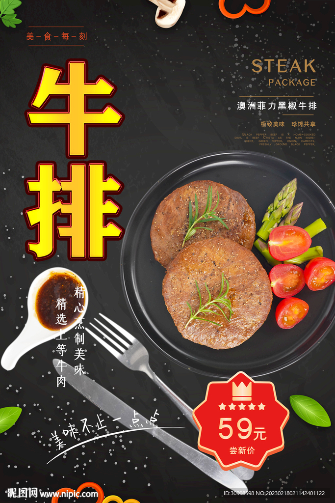 牛排