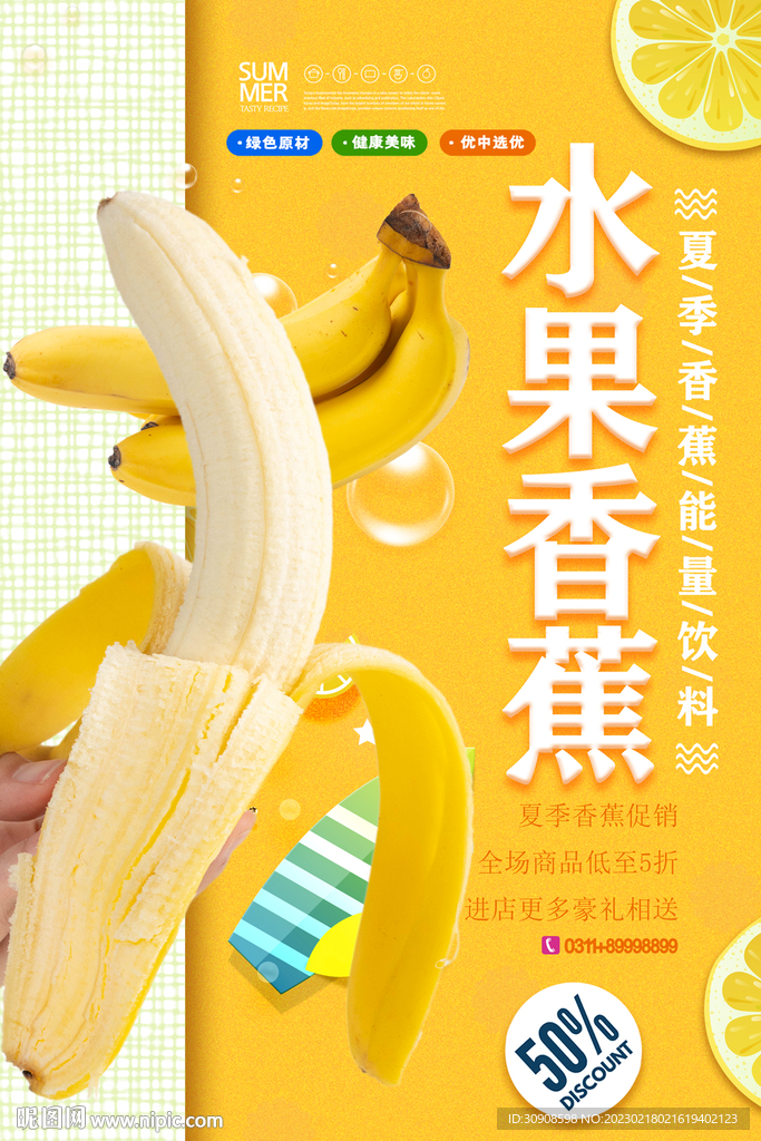香蕉