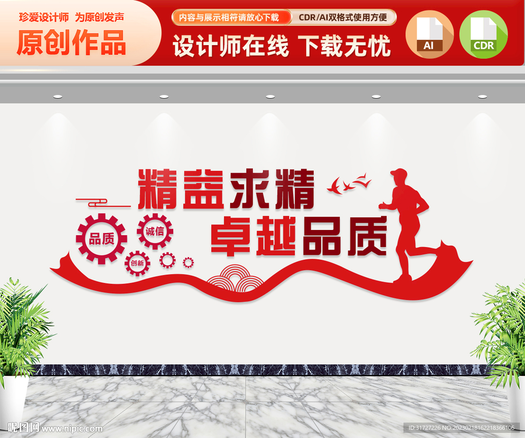 企业标语文化墙