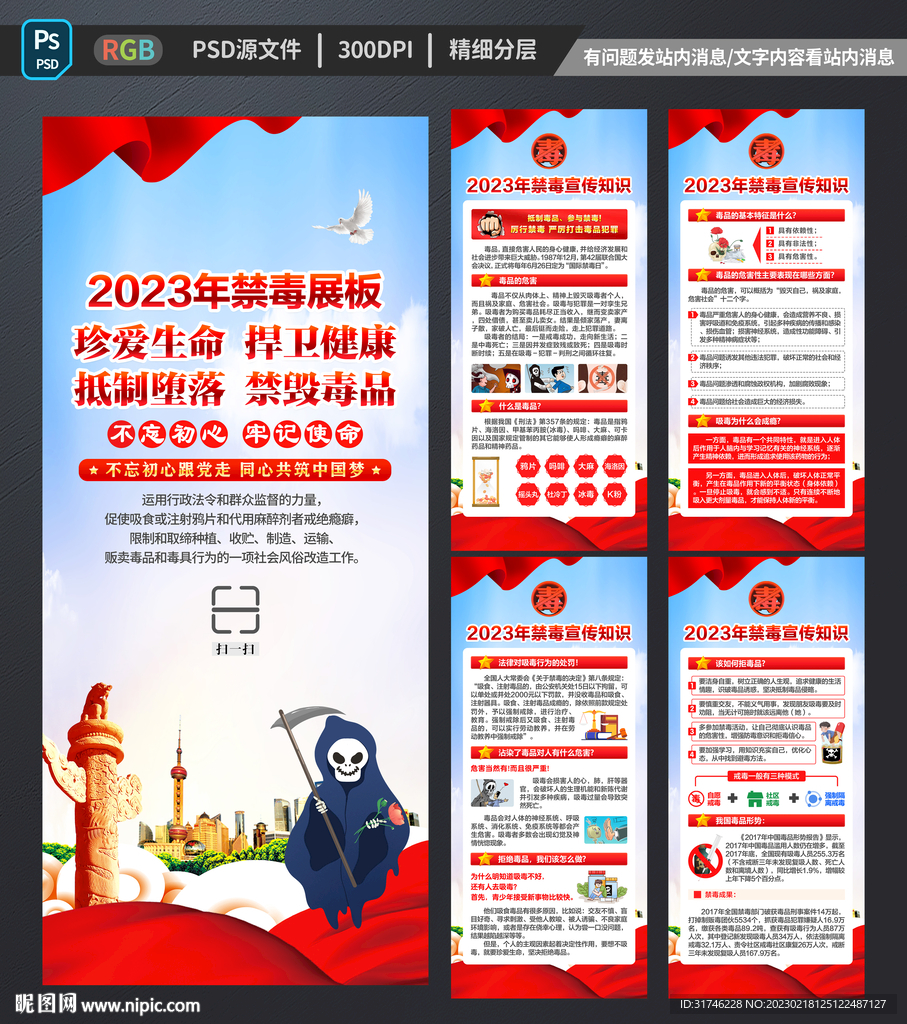 禁毒展架