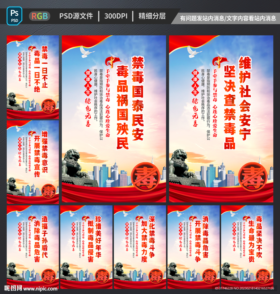 禁毒标语