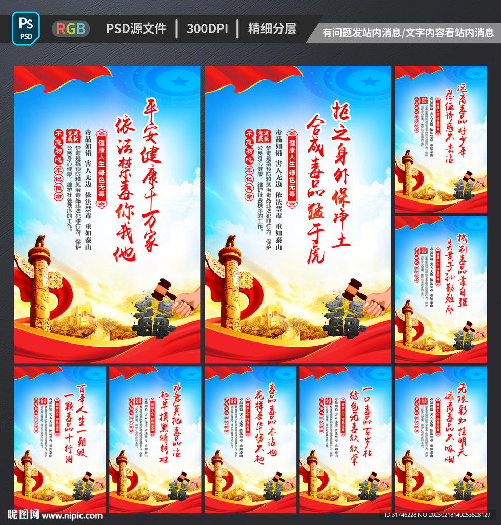禁毒海报