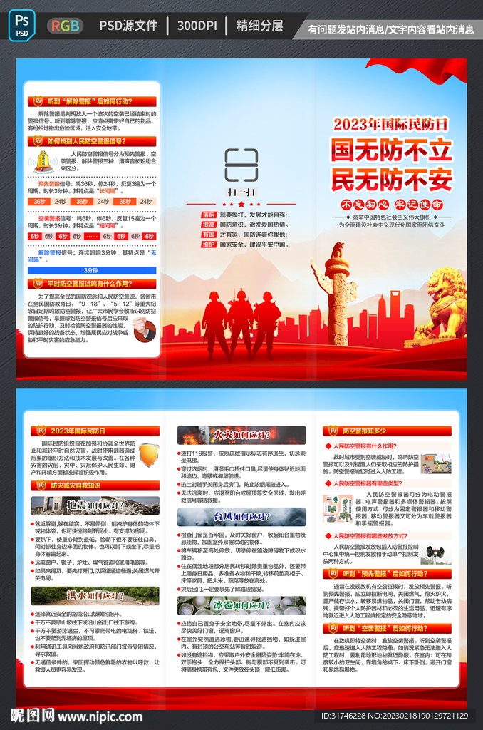 国际民防日三折页