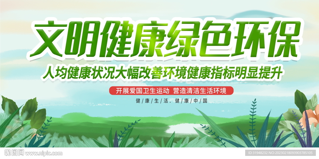 爱国卫生运动展板