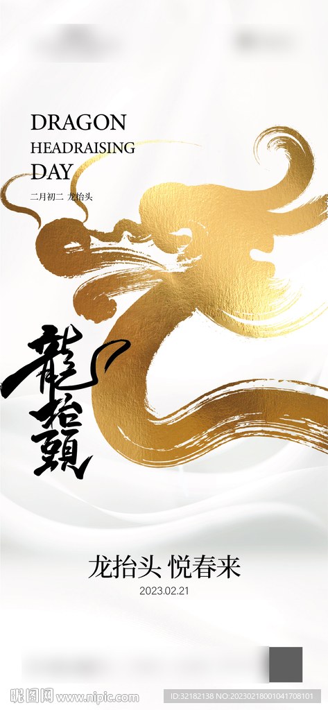 龙抬头