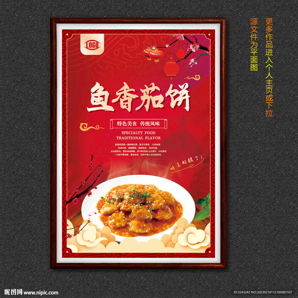 鱼香茄饼