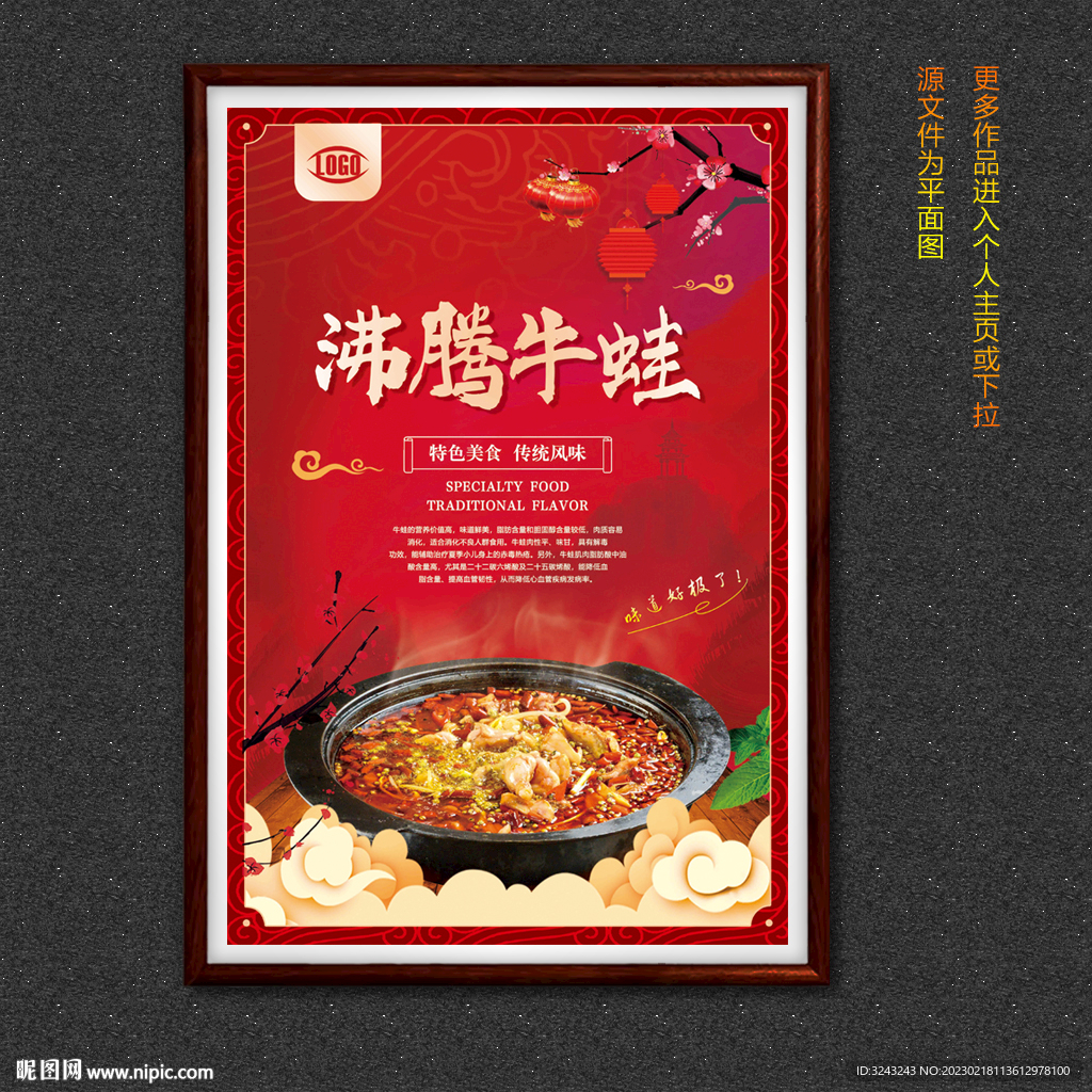 沸腾牛蛙