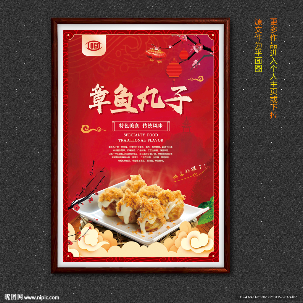 章鱼丸子