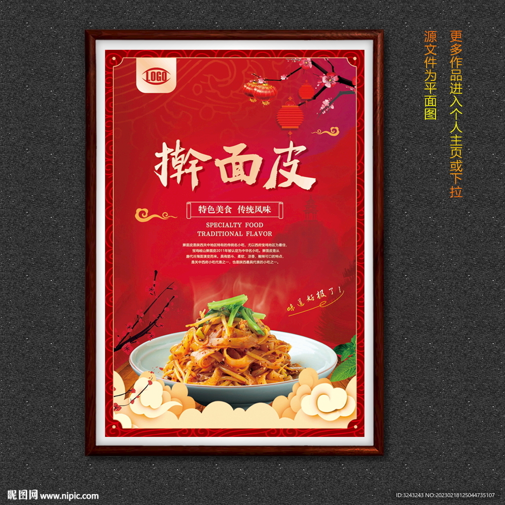 擀面皮