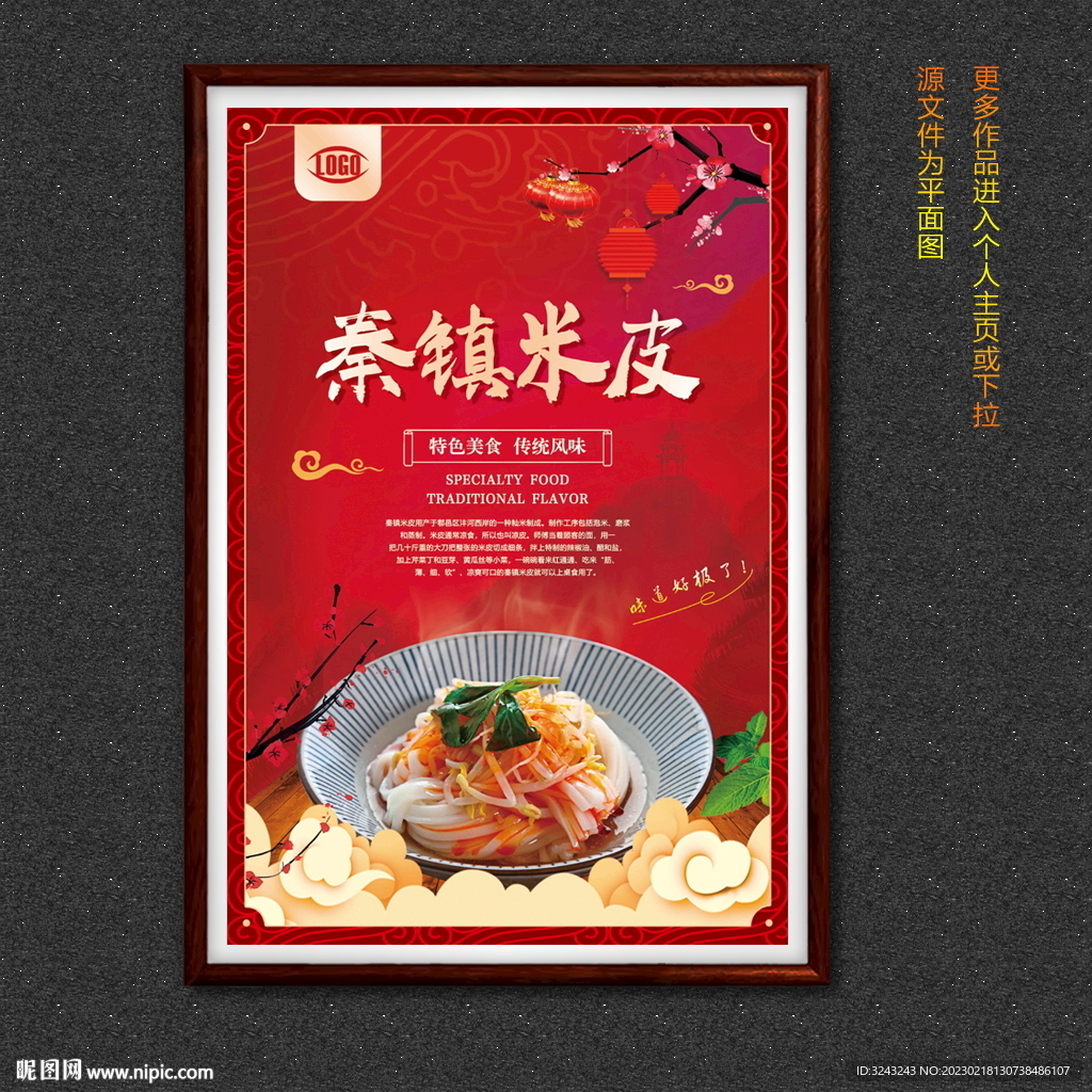 秦镇米皮