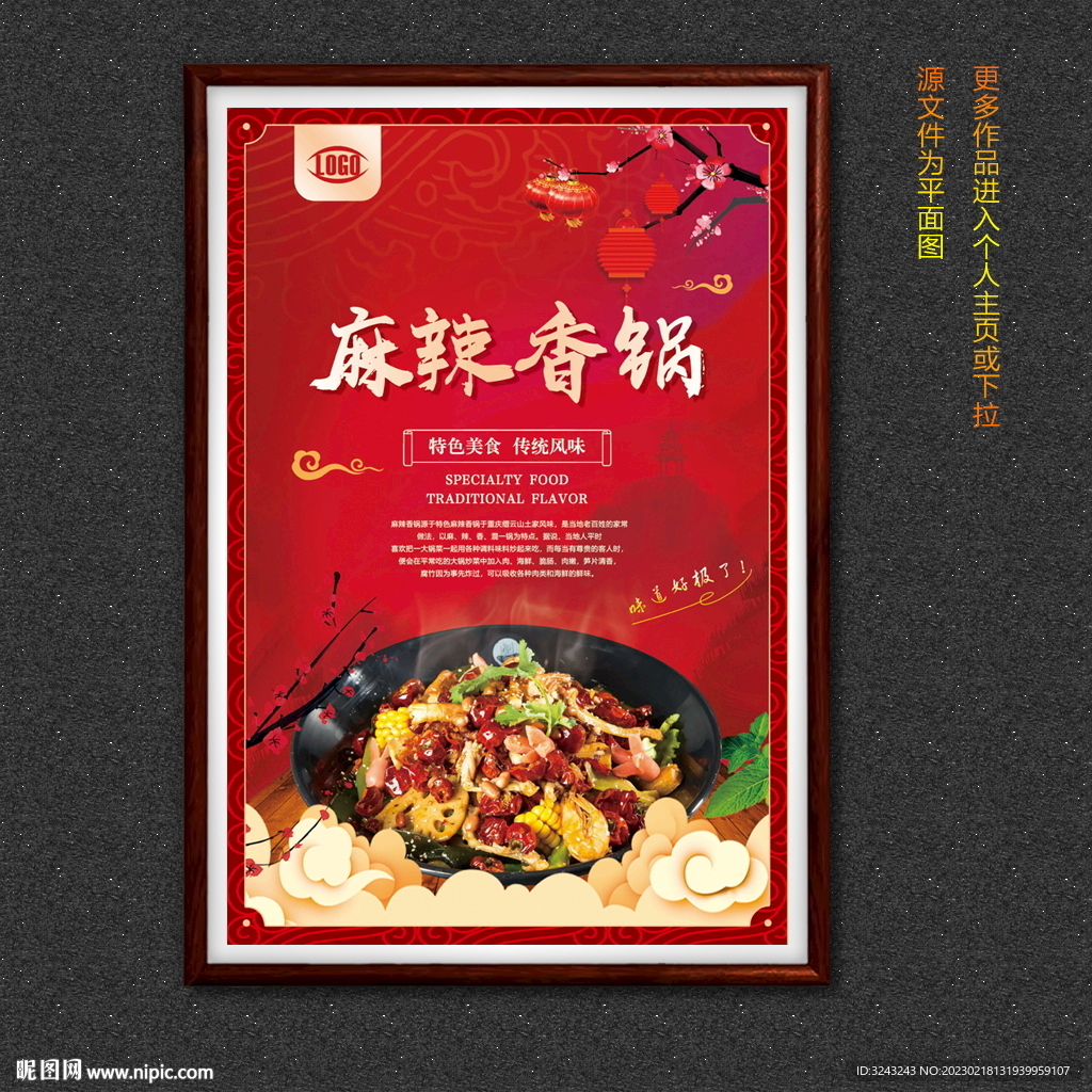 麻辣香锅
