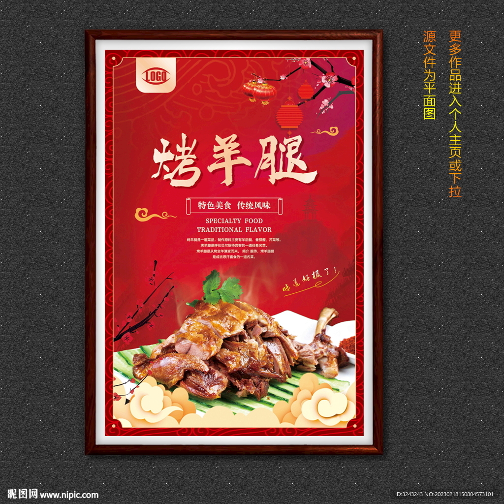 烤羊腿