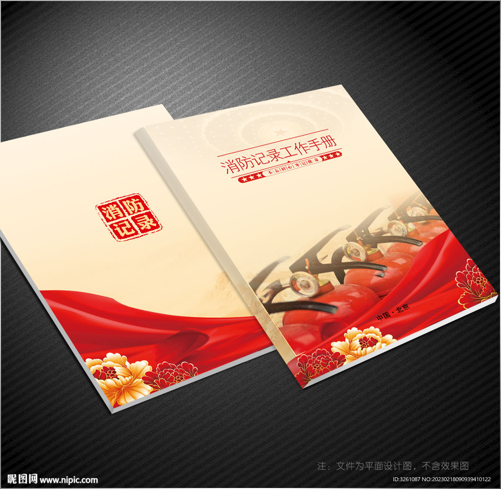 消防封面