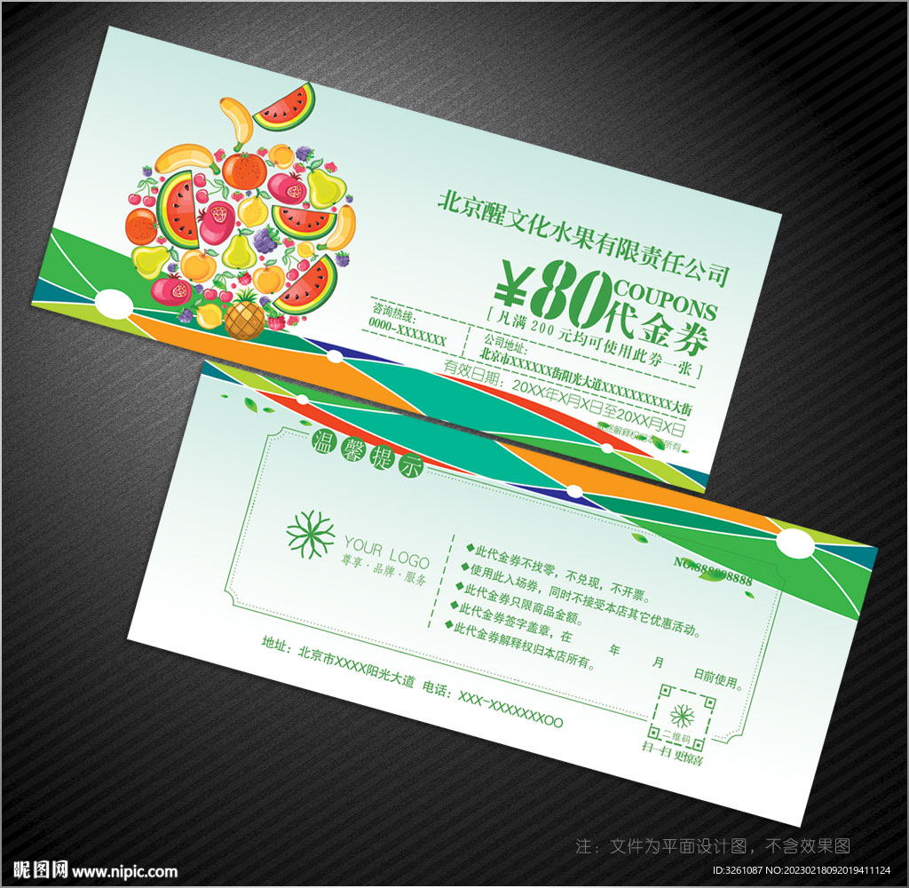 水果代金券