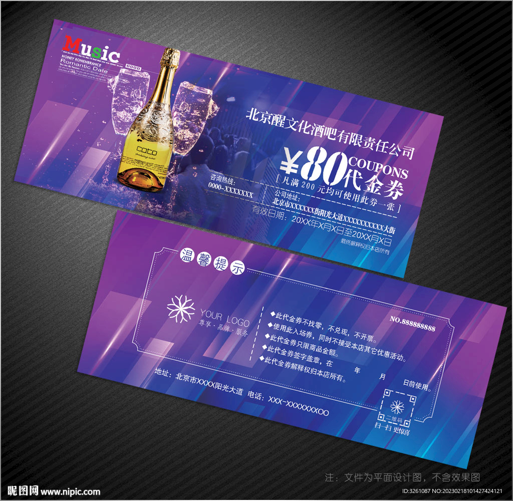 酒吧代金券