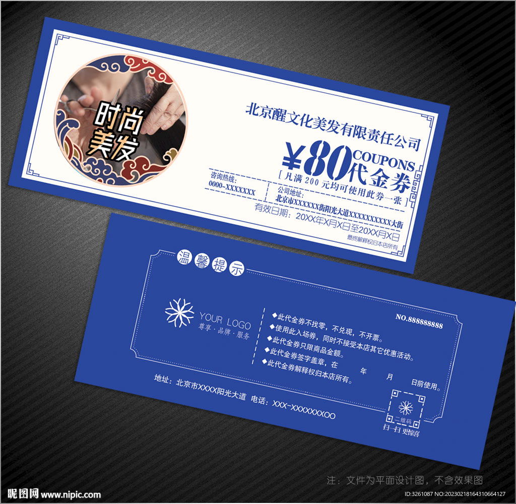 美发代金券