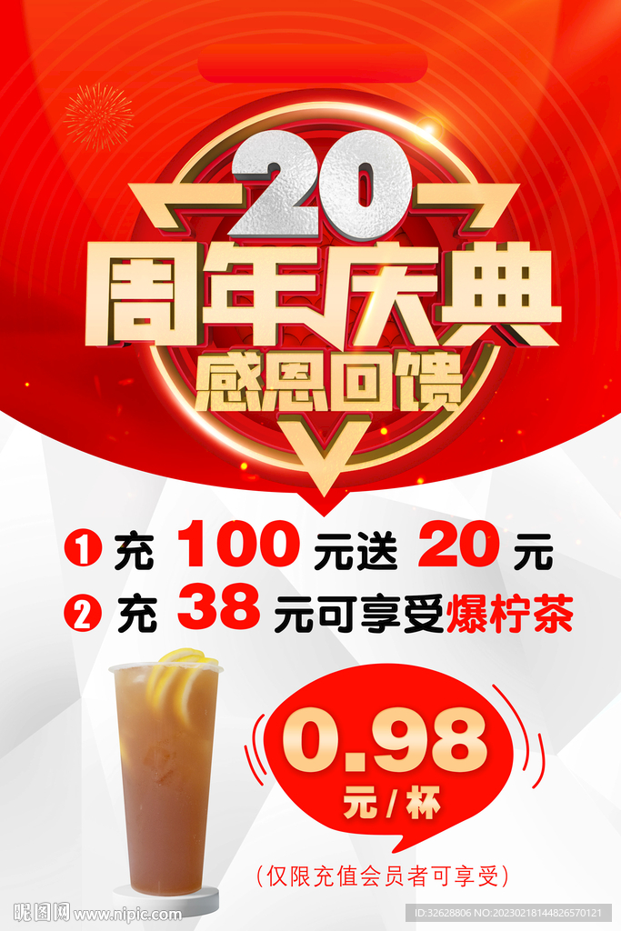 20周年庆