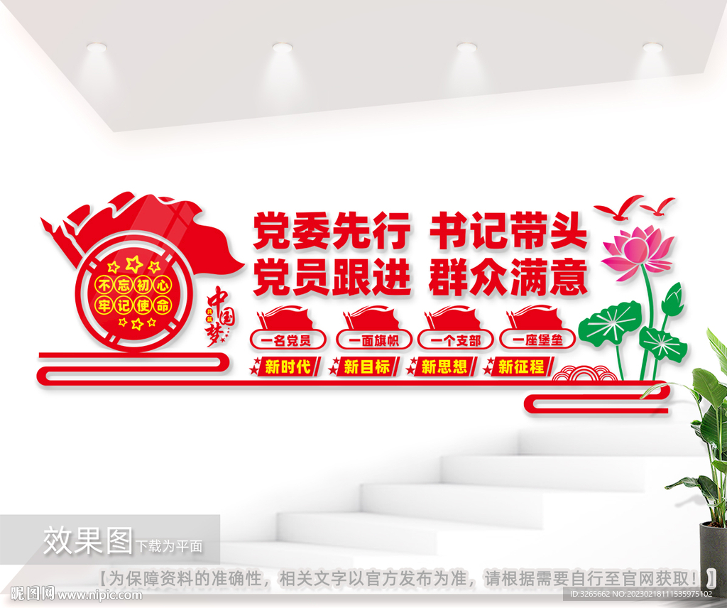 基层党支部文化墙