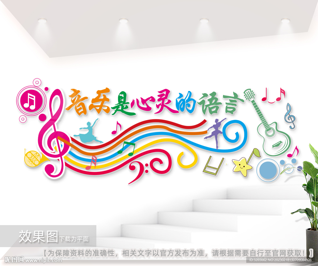 音乐文化墙图片