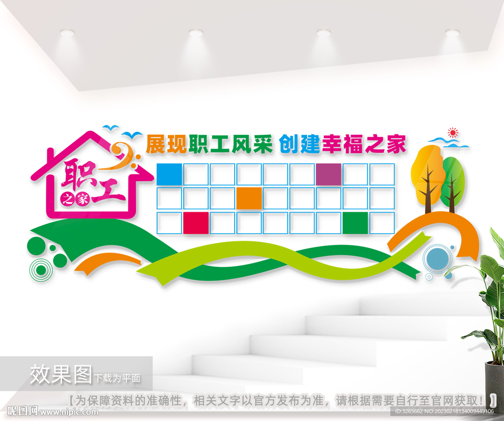 企业职工之家形象墙图片