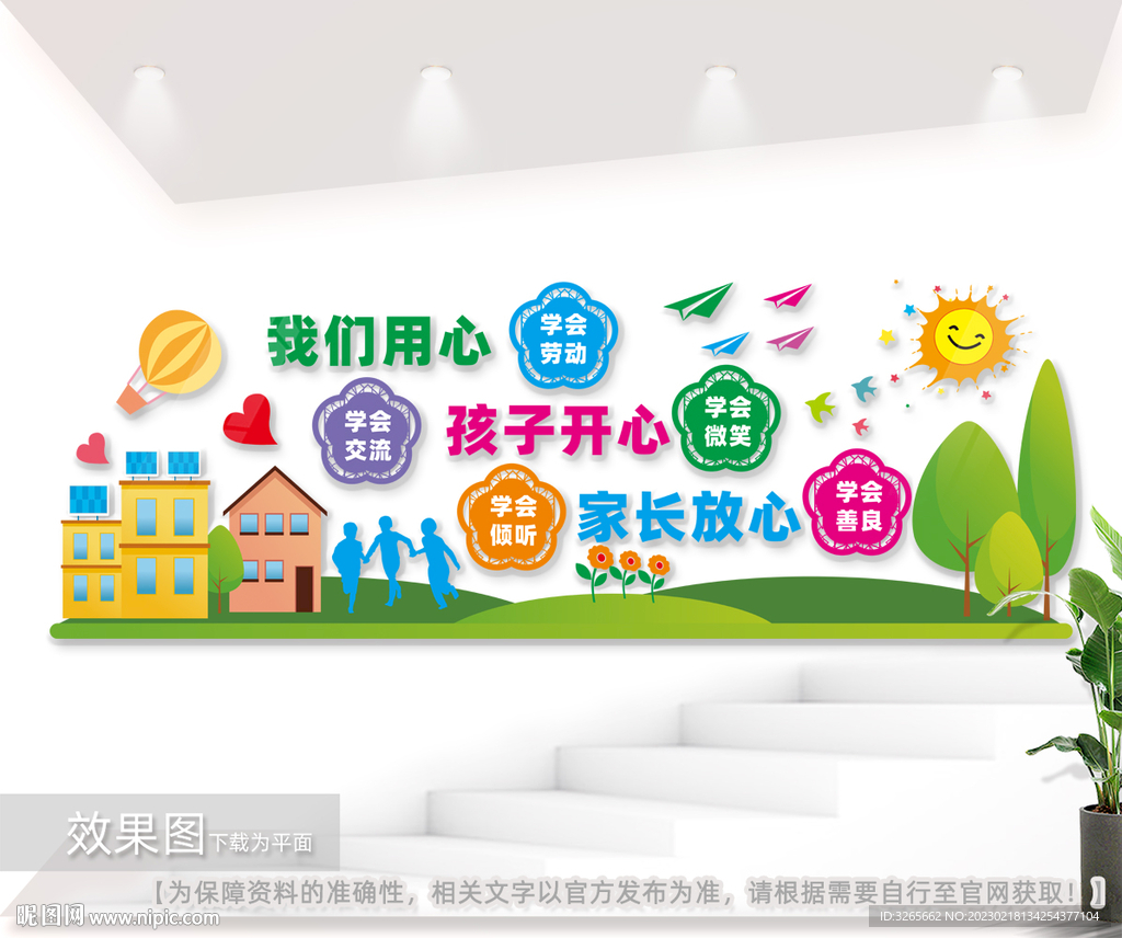  我们用心孩子开心放心幼儿园