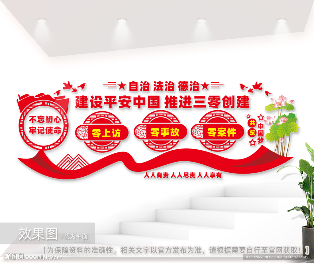 推进三零创建图片