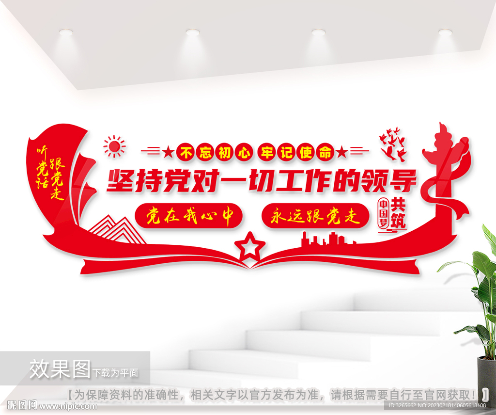 坚持党对一切工作的领导党建室