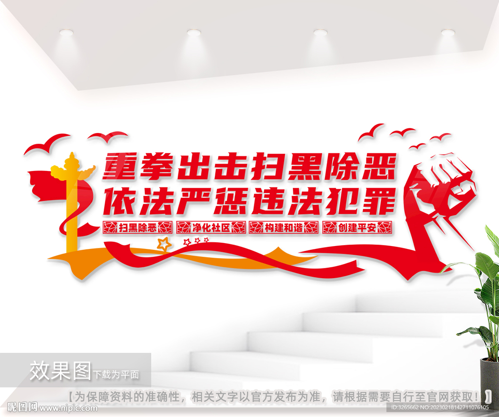 扫黑除恶文化墙