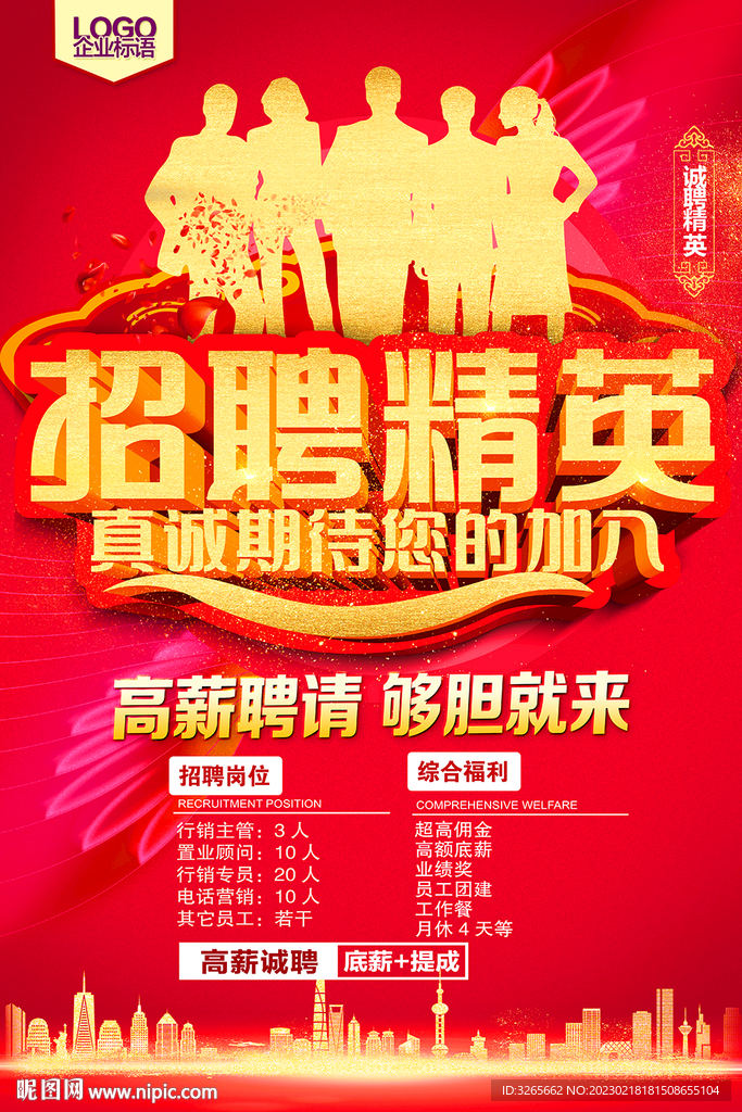 招聘精英