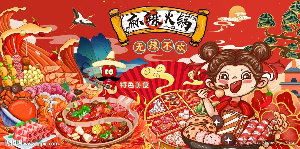 国潮麻辣火锅图片
