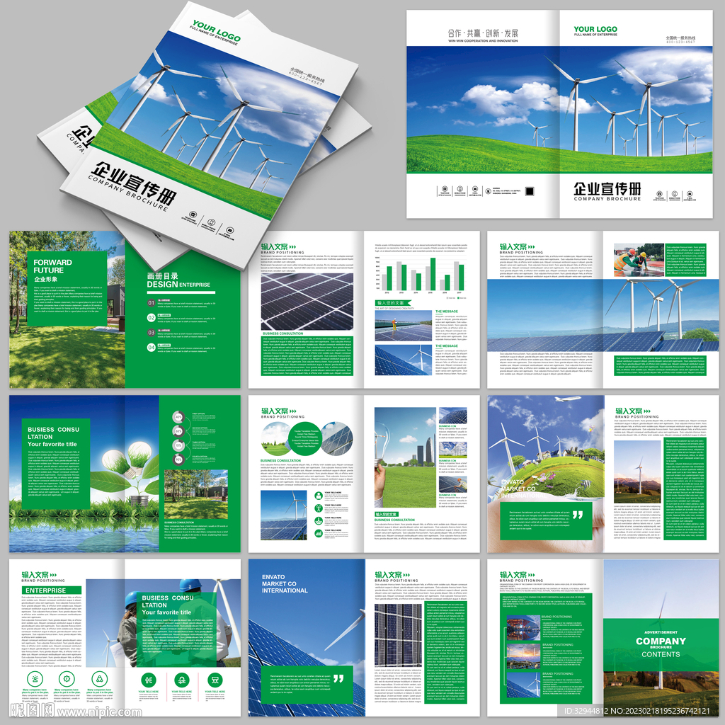 绿色新能源画册