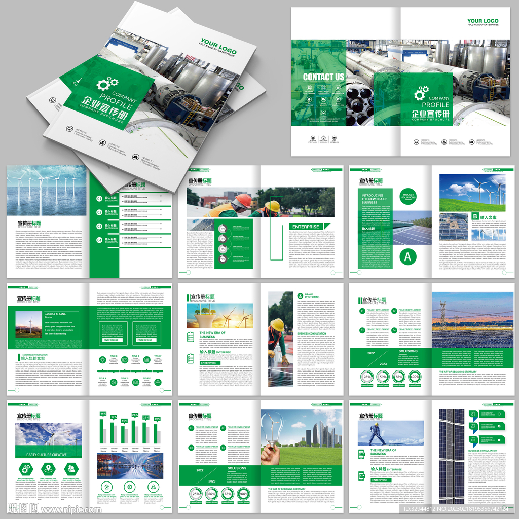 新能源公司画册