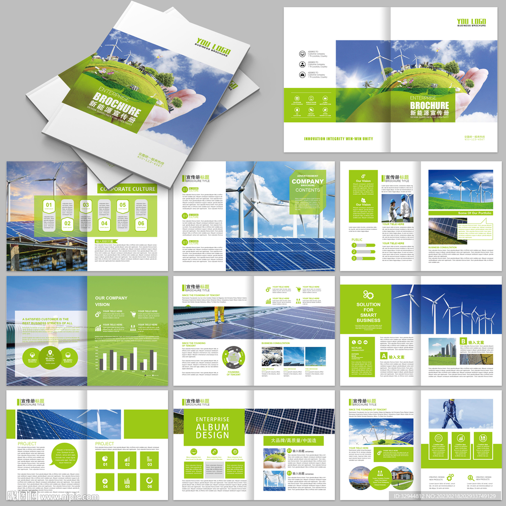 绿色新能源画册