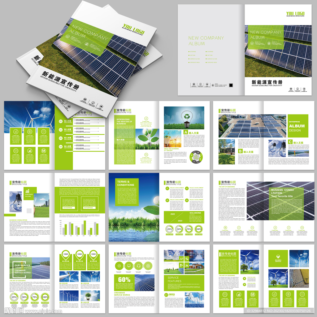 新能源画册