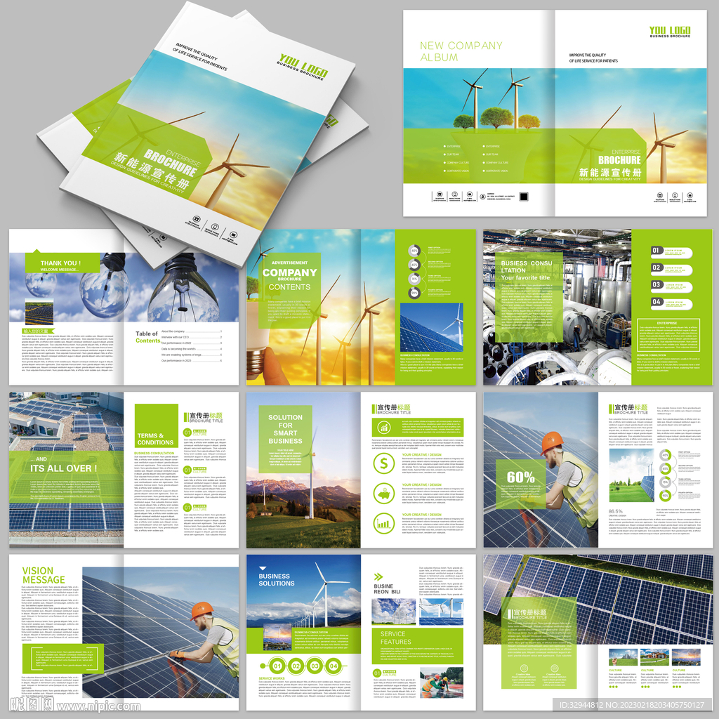 绿色新能源画册