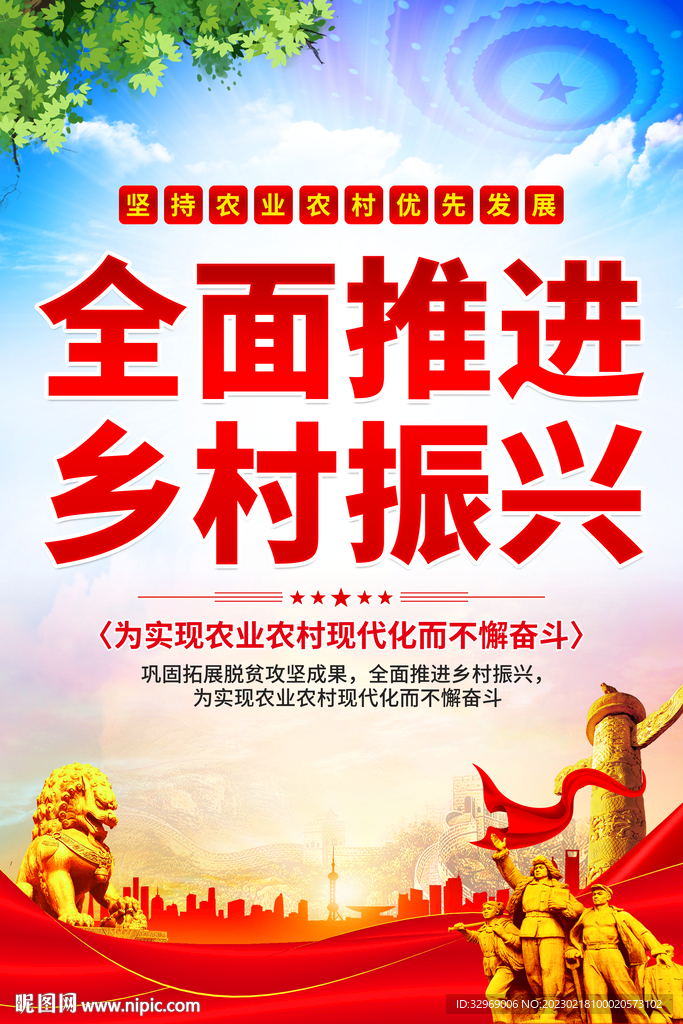 乡村振兴展板