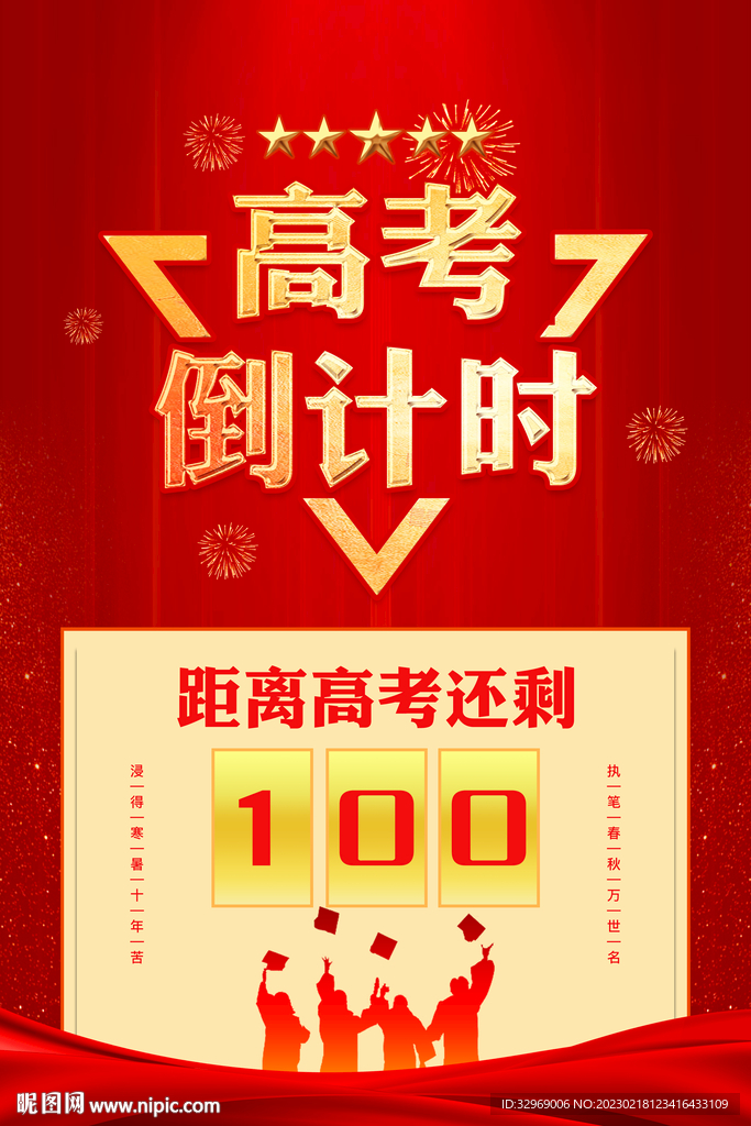 高考倒计时