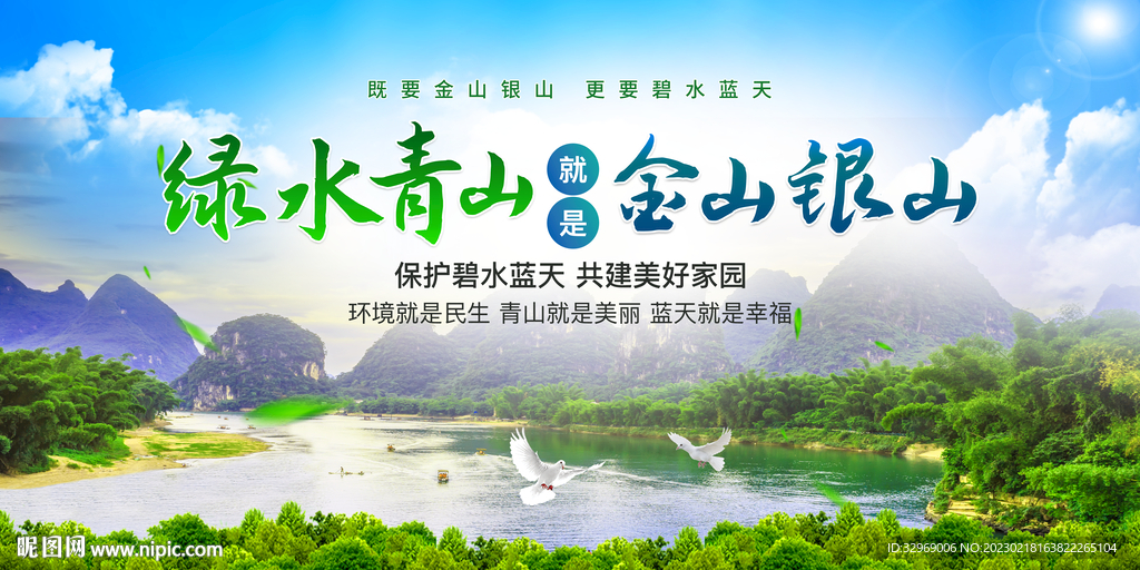 绿水青山就是金山银山