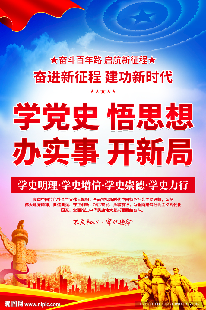 学党史海报