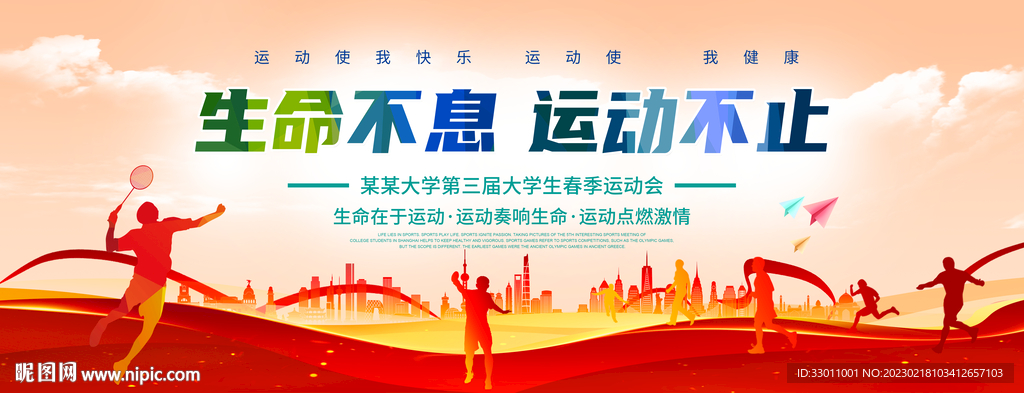 运动会