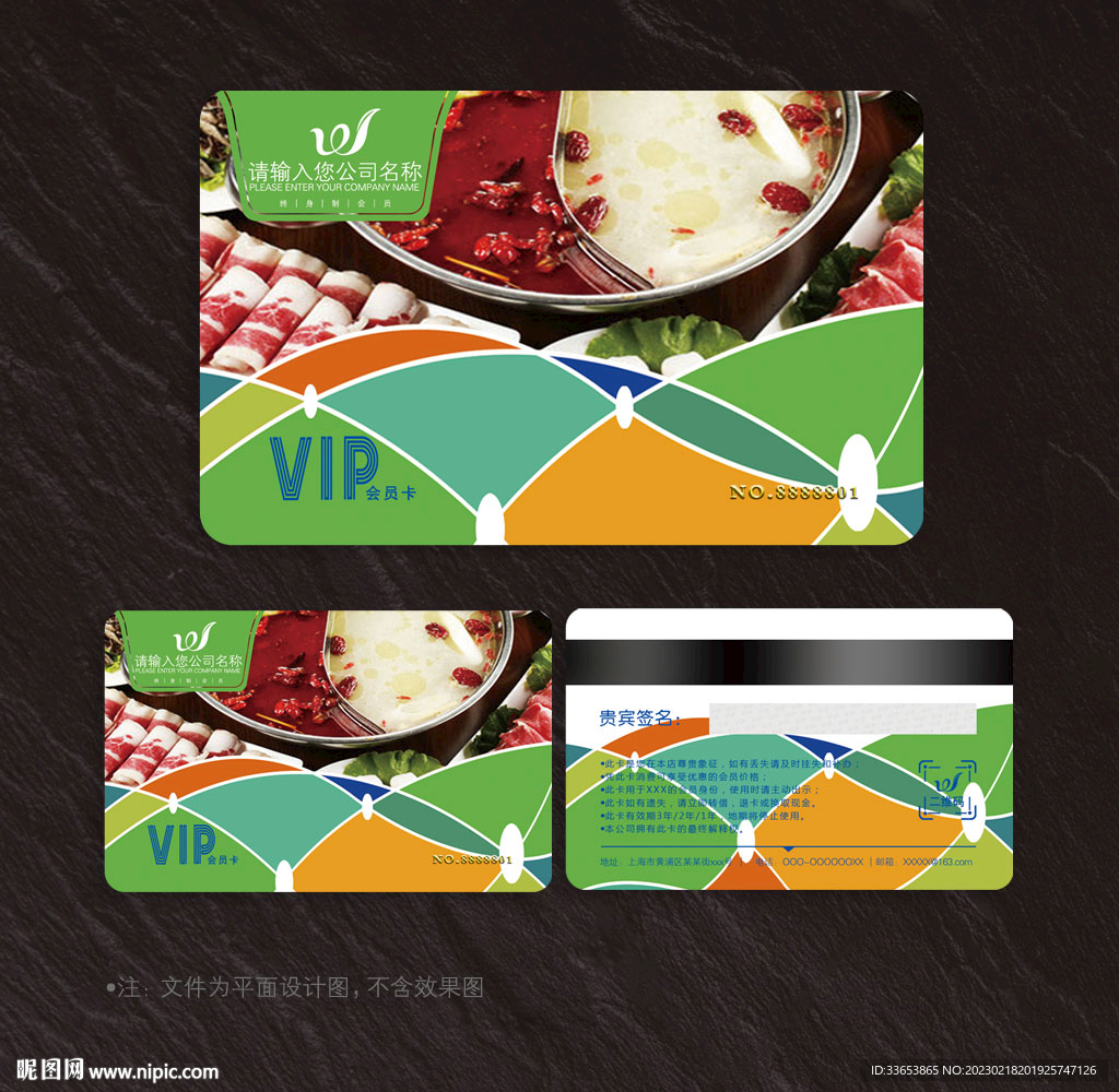火锅会员卡
