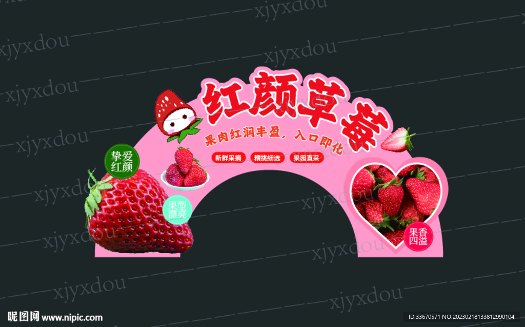 红颜草莓