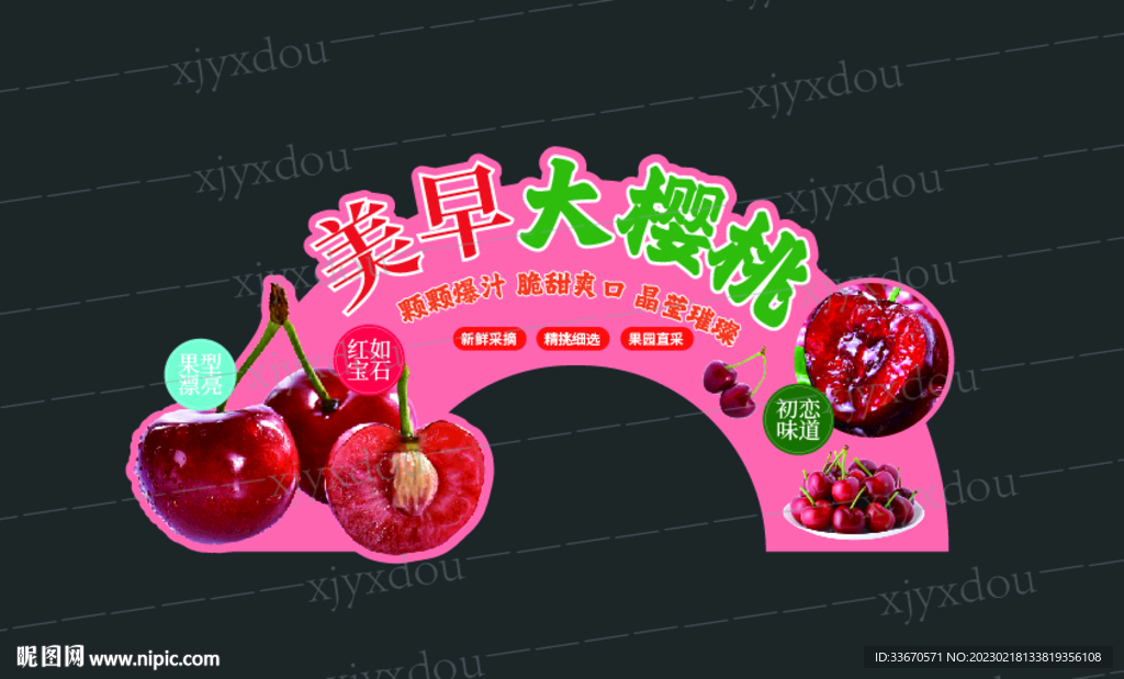 大樱桃