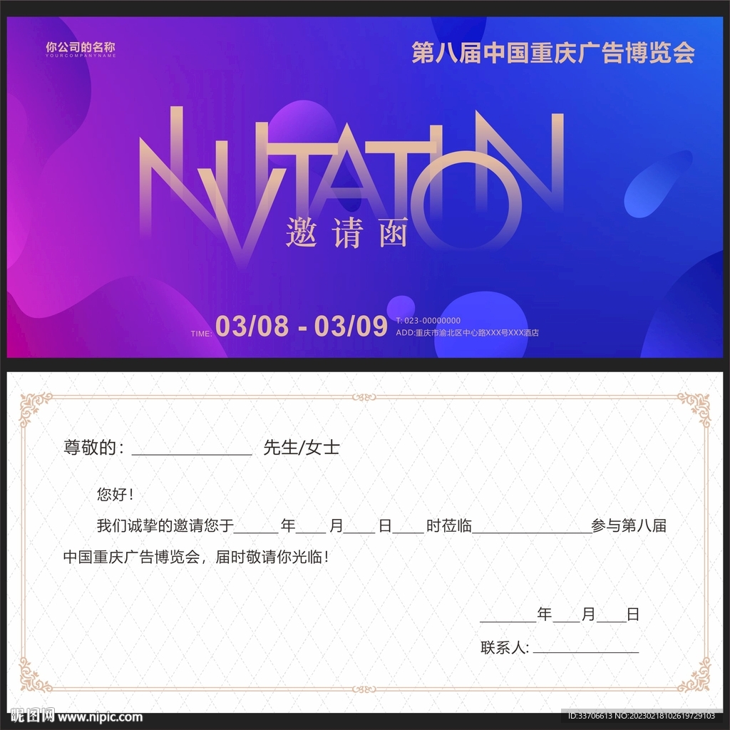 邀请函 