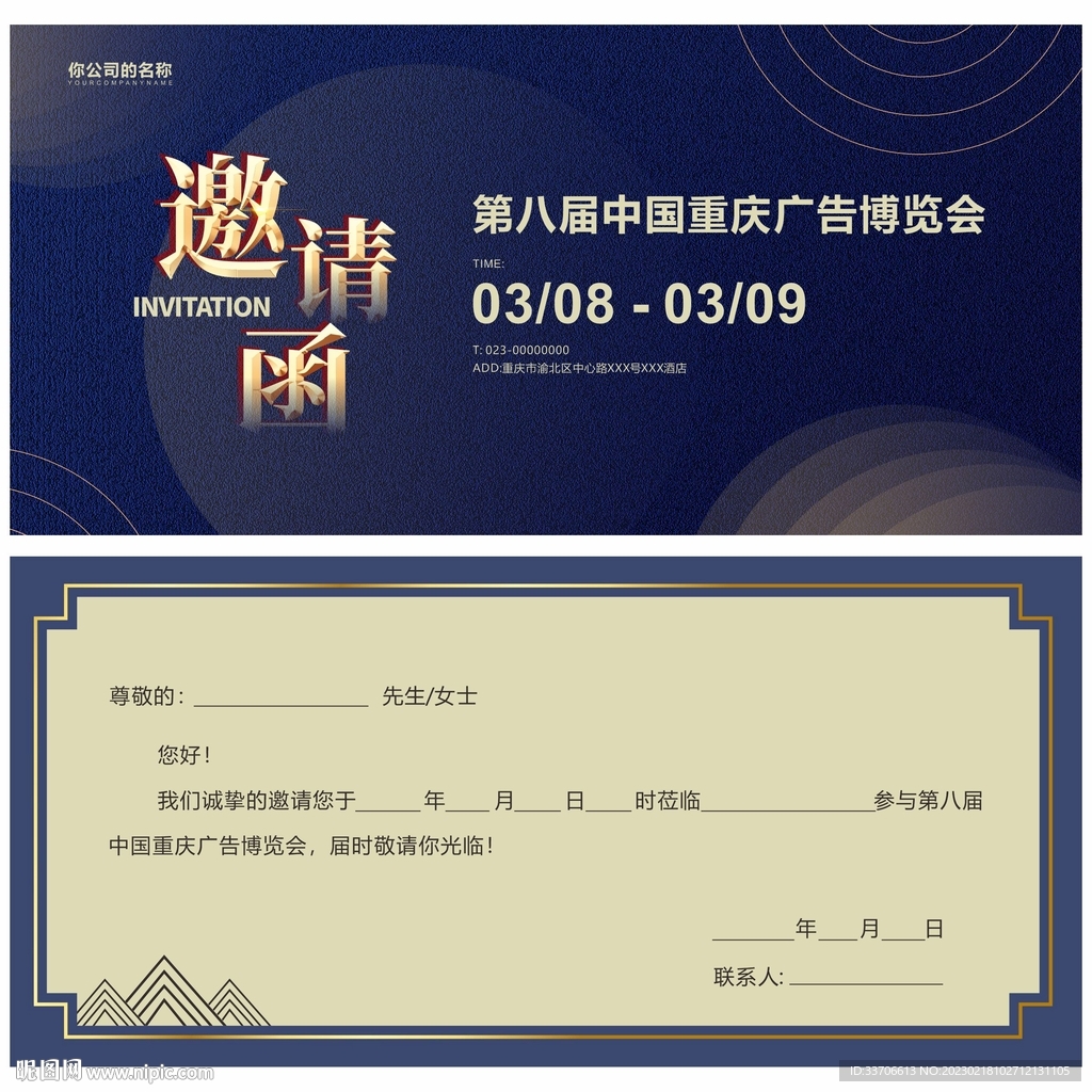 邀请函