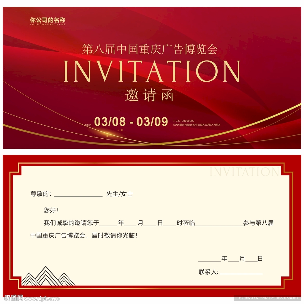 邀请函 